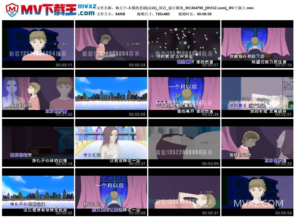 杨天宁-木偶的悲剧(动画)_国语_流行歌曲_MC304790